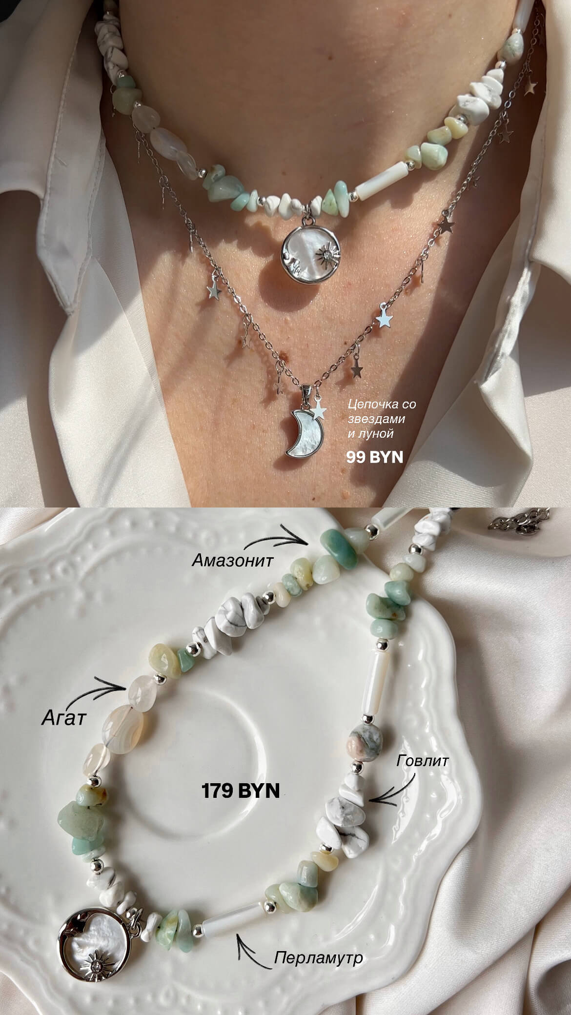 Сет из микса натуральных камней и цепочек со звездами